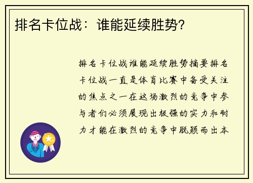 排名卡位战：谁能延续胜势？